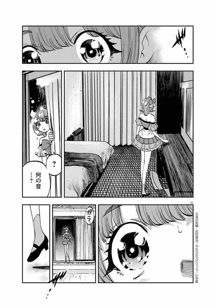 Guuzou Senbatsu Game ~Kore Kara Oshi ga Takai Shimasu~ - Chapter 7 - Page 20