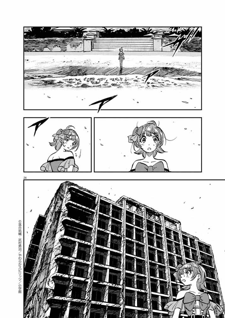 Guuzou Senbatsu Game ~Kore Kara Oshi ga Takai Shimasu~ - Chapter 7 - Page 22