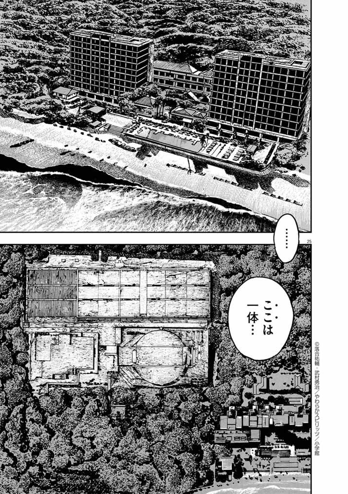 Guuzou Senbatsu Game ~Kore Kara Oshi ga Takai Shimasu~ - Chapter 7 - Page 23