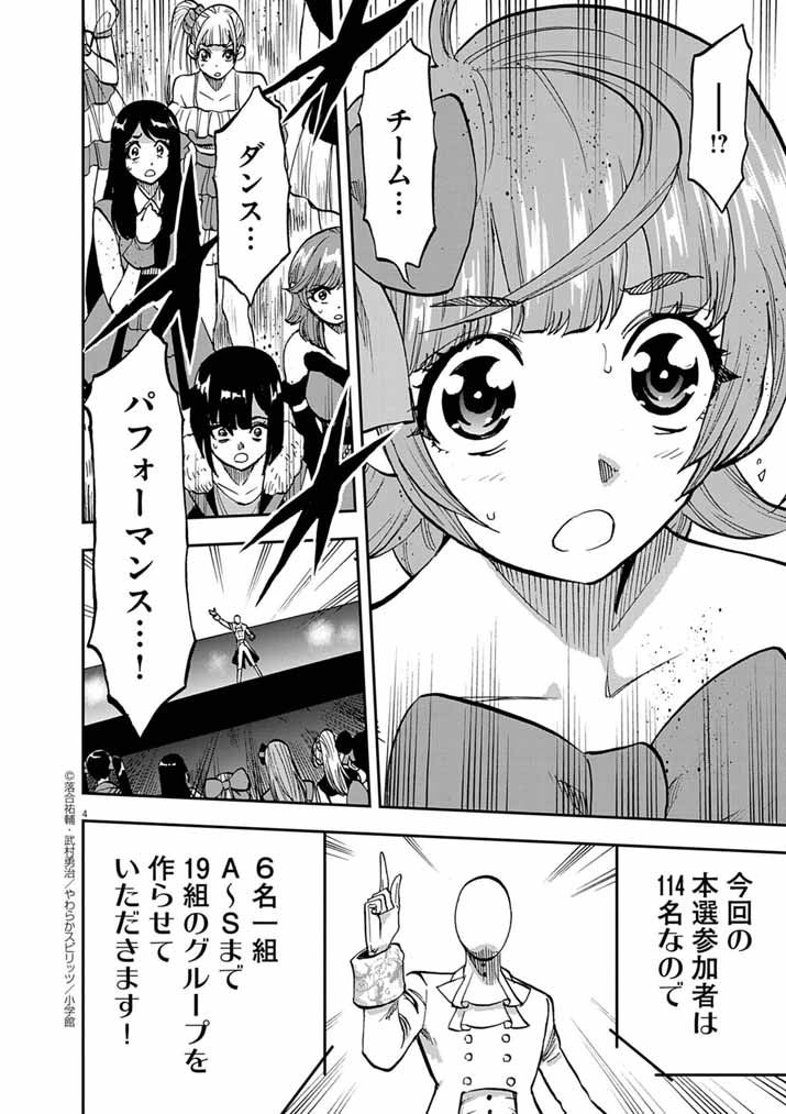 Guuzou Senbatsu Game ~Kore Kara Oshi ga Takai Shimasu~ - Chapter 7 - Page 3