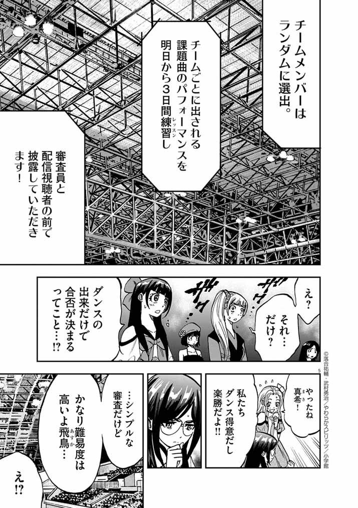Guuzou Senbatsu Game ~Kore Kara Oshi ga Takai Shimasu~ - Chapter 7 - Page 4