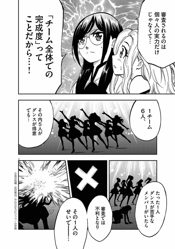 Guuzou Senbatsu Game ~Kore Kara Oshi ga Takai Shimasu~ - Chapter 7 - Page 5