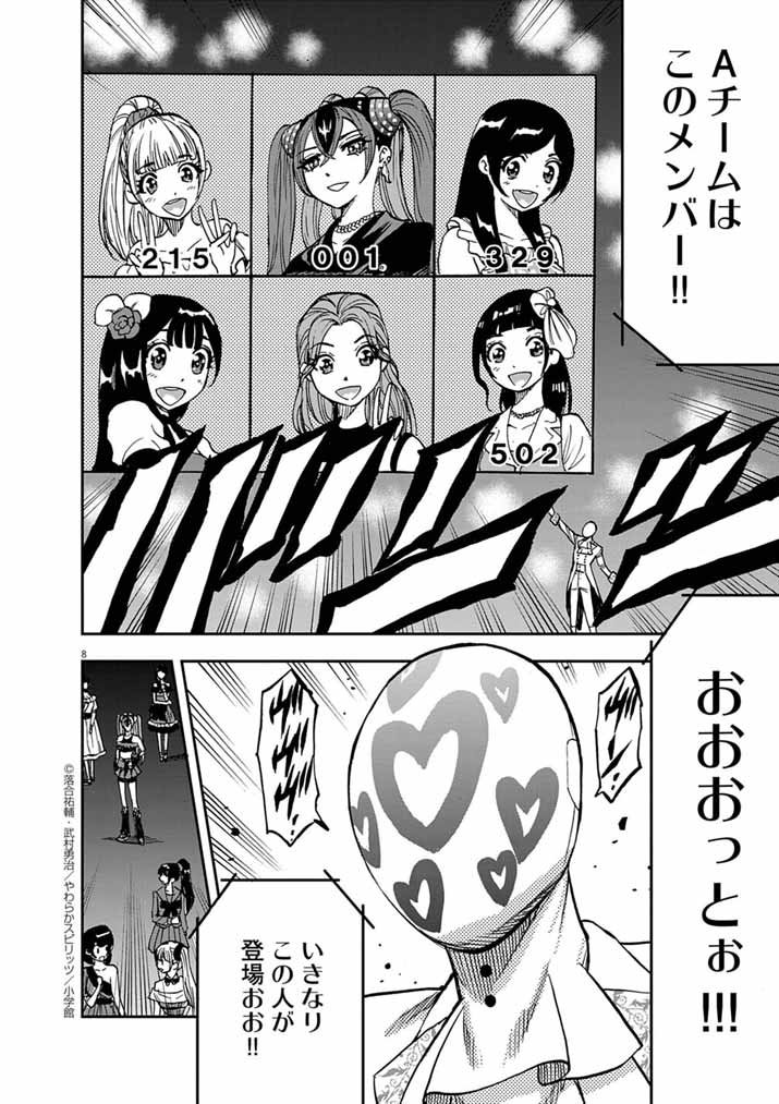 Guuzou Senbatsu Game ~Kore Kara Oshi ga Takai Shimasu~ - Chapter 7 - Page 7