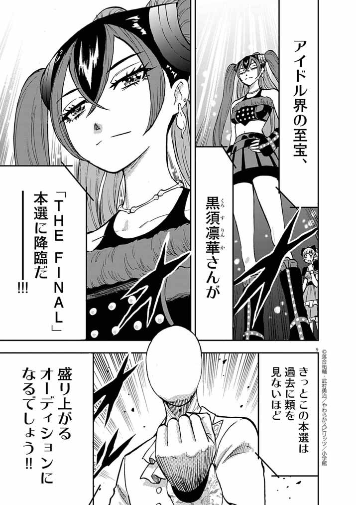 Guuzou Senbatsu Game ~Kore Kara Oshi ga Takai Shimasu~ - Chapter 7 - Page 8