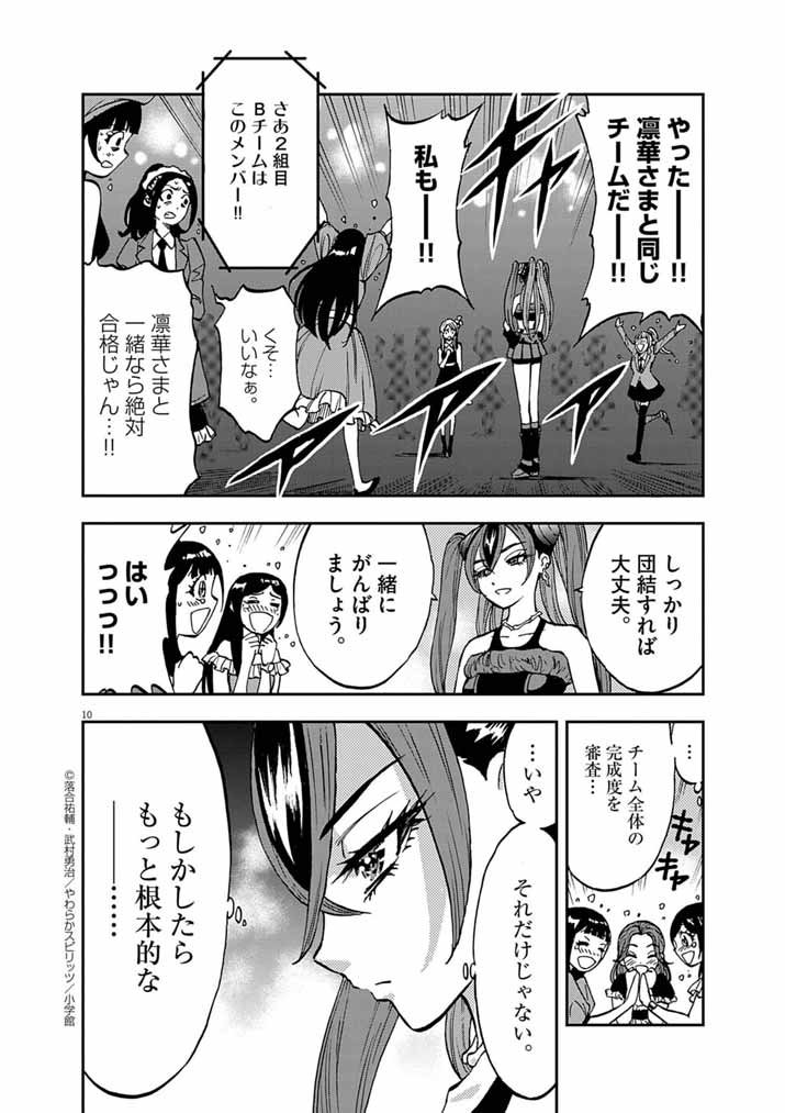 Guuzou Senbatsu Game ~Kore Kara Oshi ga Takai Shimasu~ - Chapter 7 - Page 9