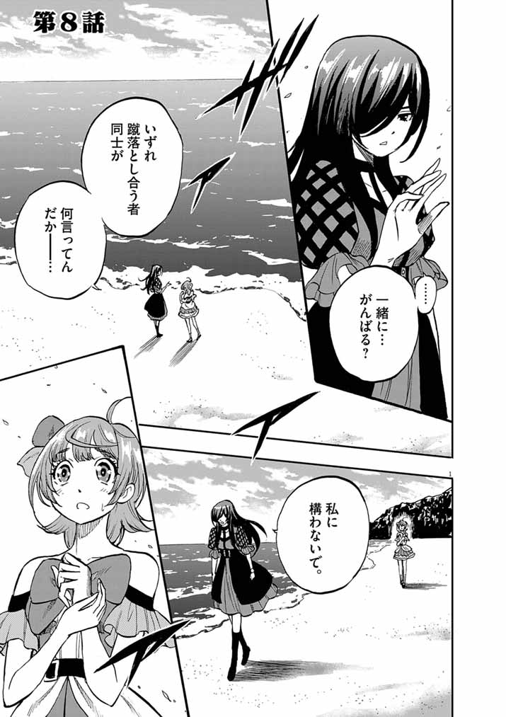 Guuzou Senbatsu Game ~Kore Kara Oshi ga Takai Shimasu~ - Chapter 8 - Page 1