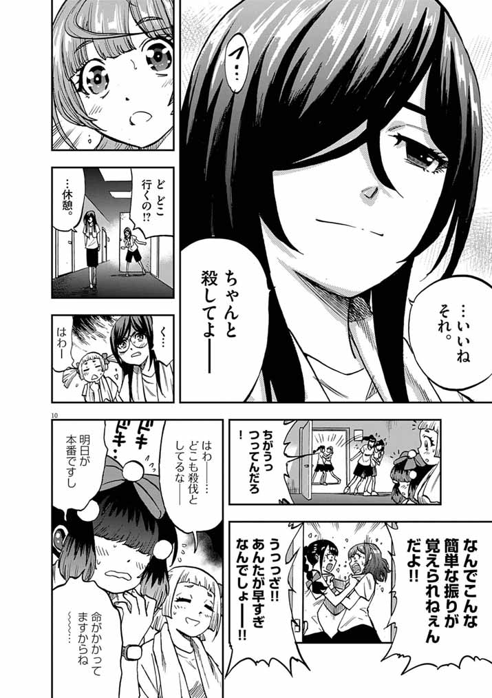 Guuzou Senbatsu Game ~Kore Kara Oshi ga Takai Shimasu~ - Chapter 8 - Page 10