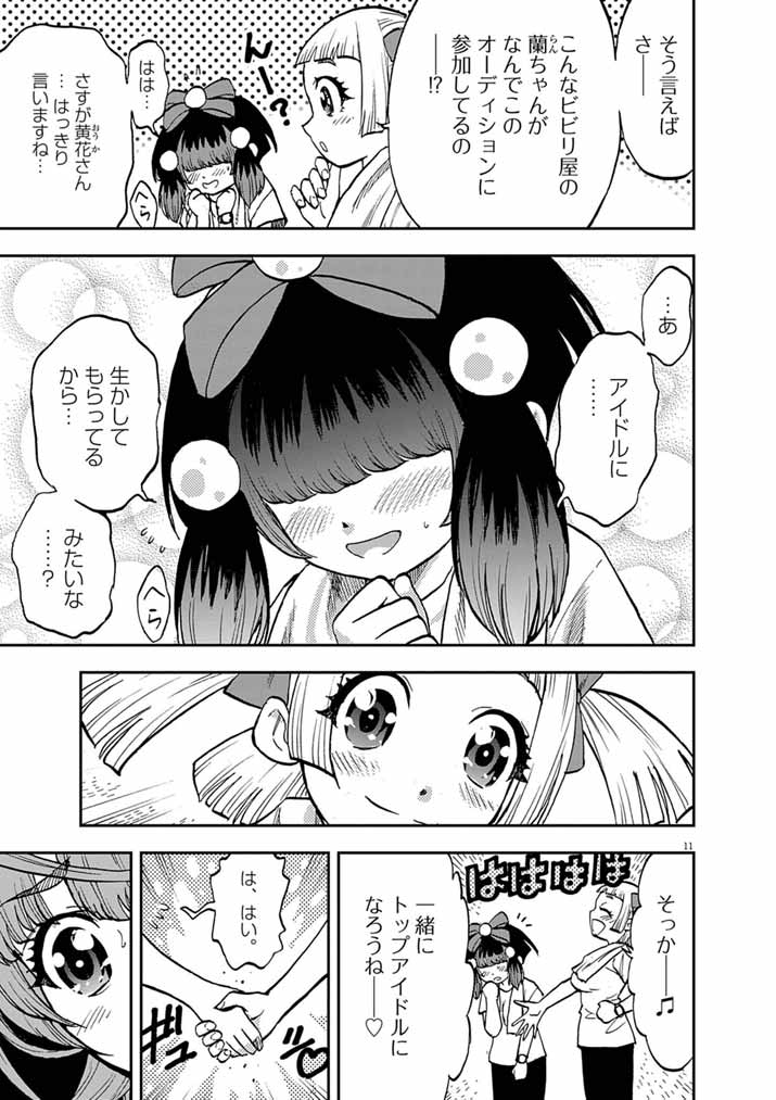 Guuzou Senbatsu Game ~Kore Kara Oshi ga Takai Shimasu~ - Chapter 8 - Page 11