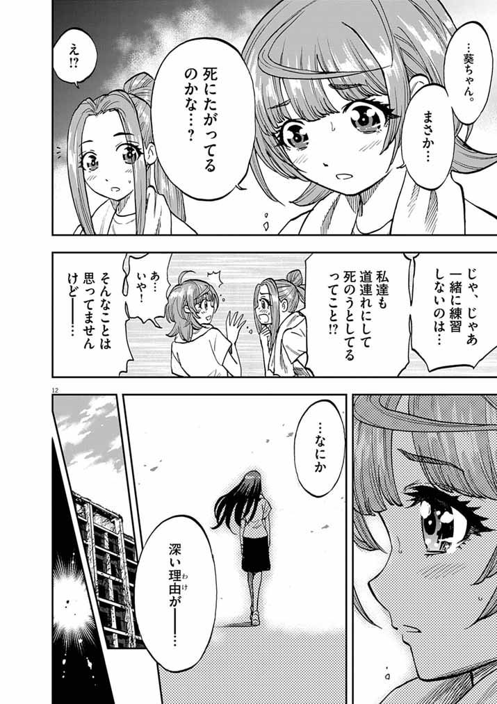 Guuzou Senbatsu Game ~Kore Kara Oshi ga Takai Shimasu~ - Chapter 8 - Page 12