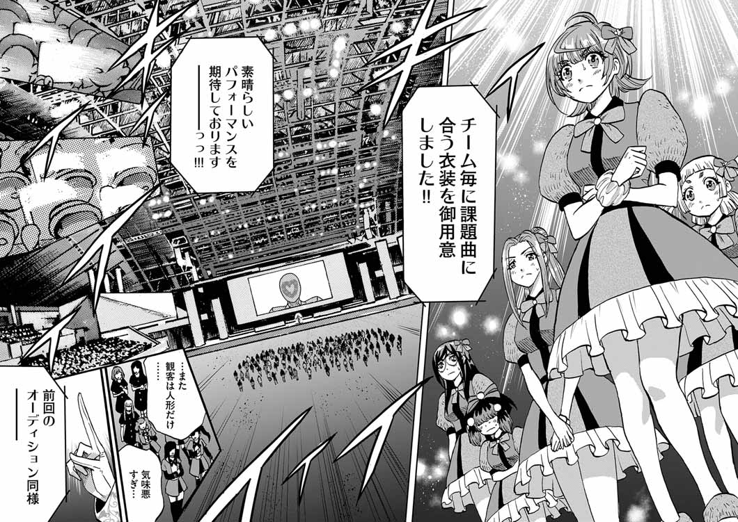 Guuzou Senbatsu Game ~Kore Kara Oshi ga Takai Shimasu~ - Chapter 8 - Page 14