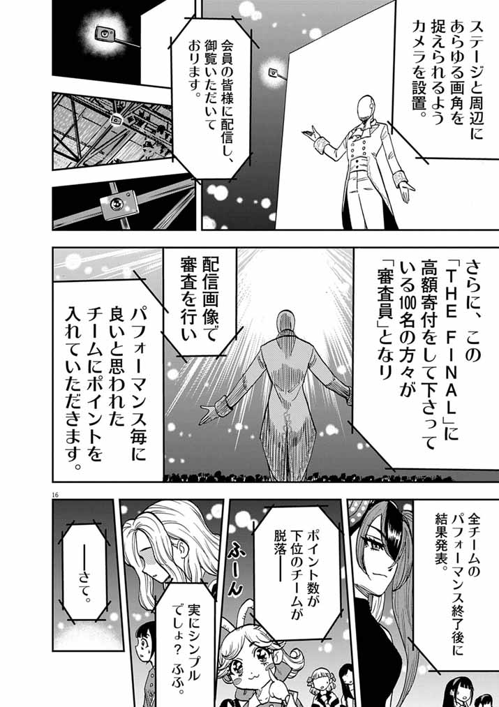 Guuzou Senbatsu Game ~Kore Kara Oshi ga Takai Shimasu~ - Chapter 8 - Page 15