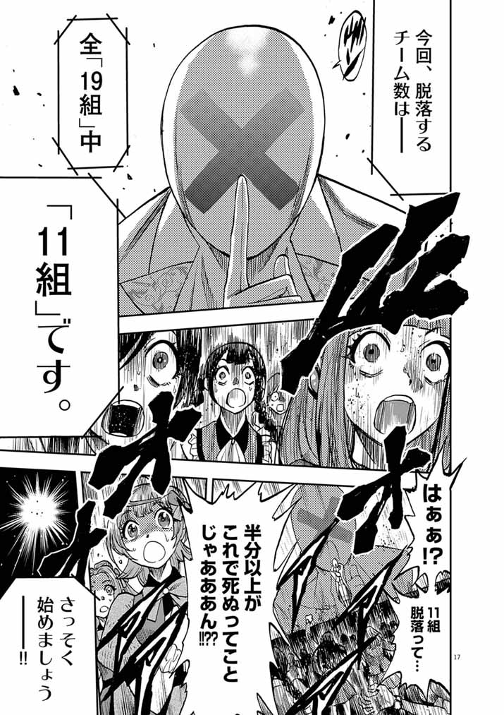 Guuzou Senbatsu Game ~Kore Kara Oshi ga Takai Shimasu~ - Chapter 8 - Page 16