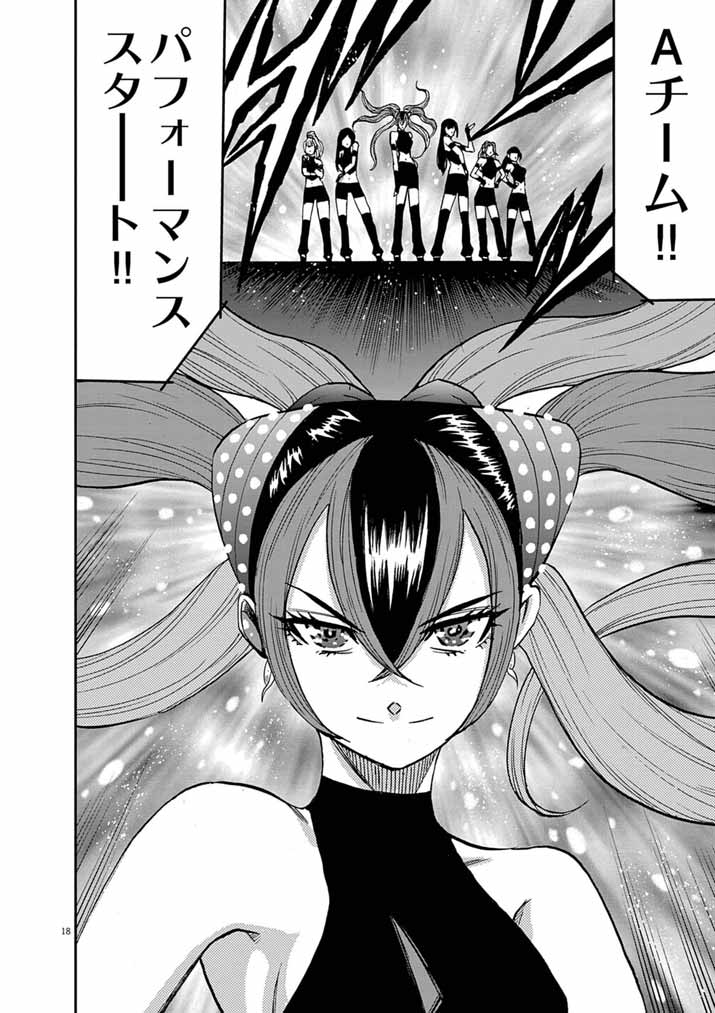 Guuzou Senbatsu Game ~Kore Kara Oshi ga Takai Shimasu~ - Chapter 8 - Page 17