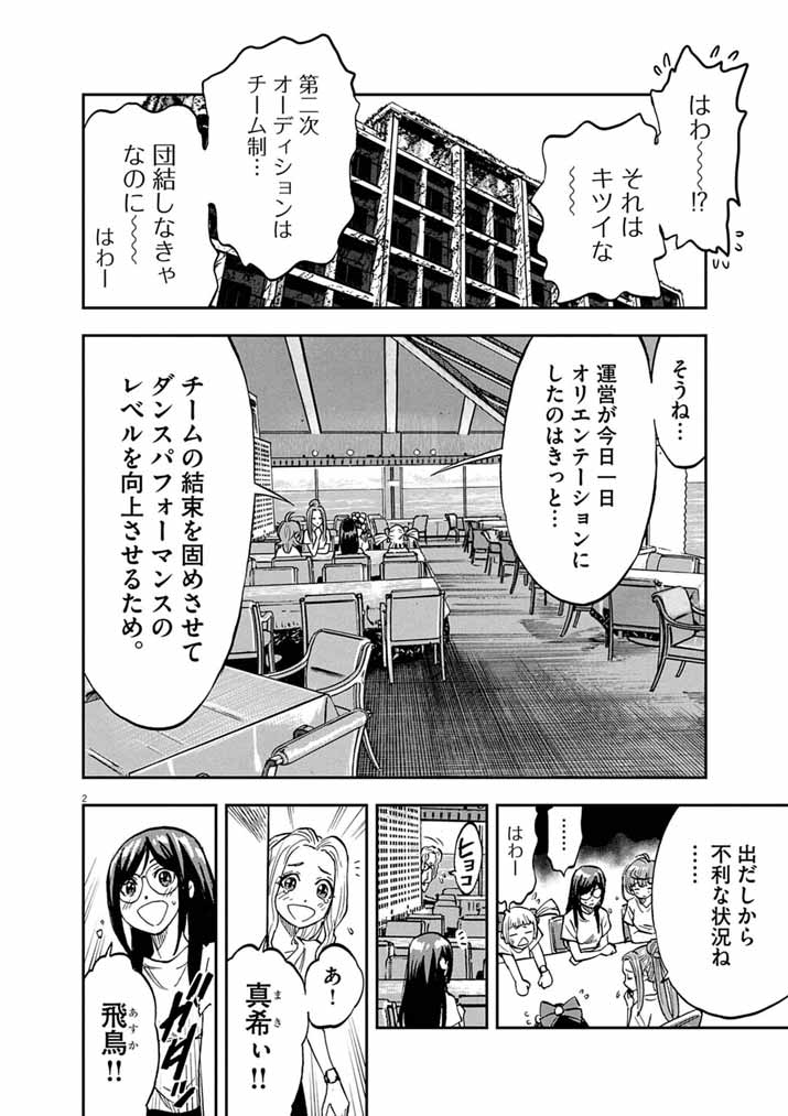 Guuzou Senbatsu Game ~Kore Kara Oshi ga Takai Shimasu~ - Chapter 8 - Page 2