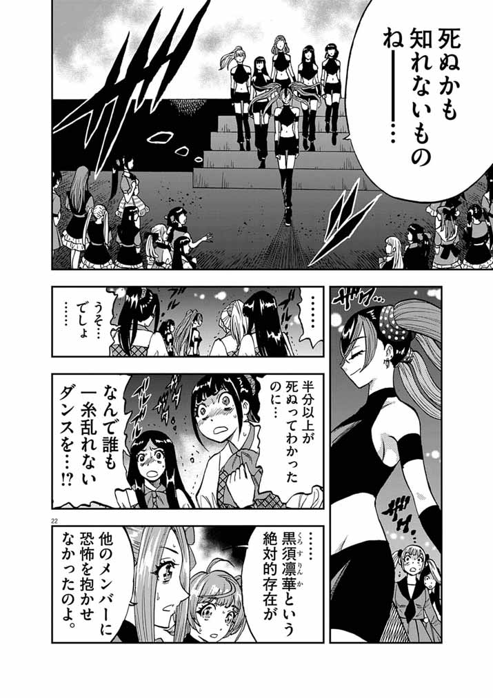 Guuzou Senbatsu Game ~Kore Kara Oshi ga Takai Shimasu~ - Chapter 8 - Page 21