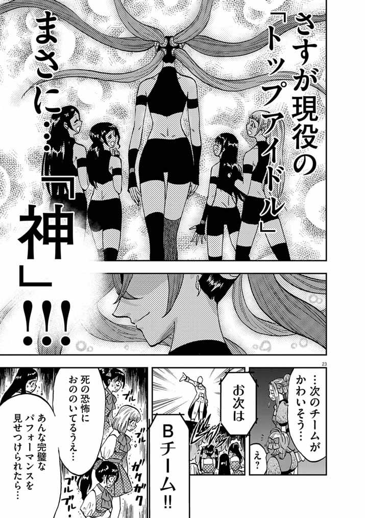 Guuzou Senbatsu Game ~Kore Kara Oshi ga Takai Shimasu~ - Chapter 8 - Page 22