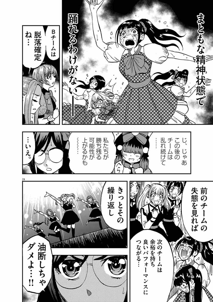 Guuzou Senbatsu Game ~Kore Kara Oshi ga Takai Shimasu~ - Chapter 8 - Page 23