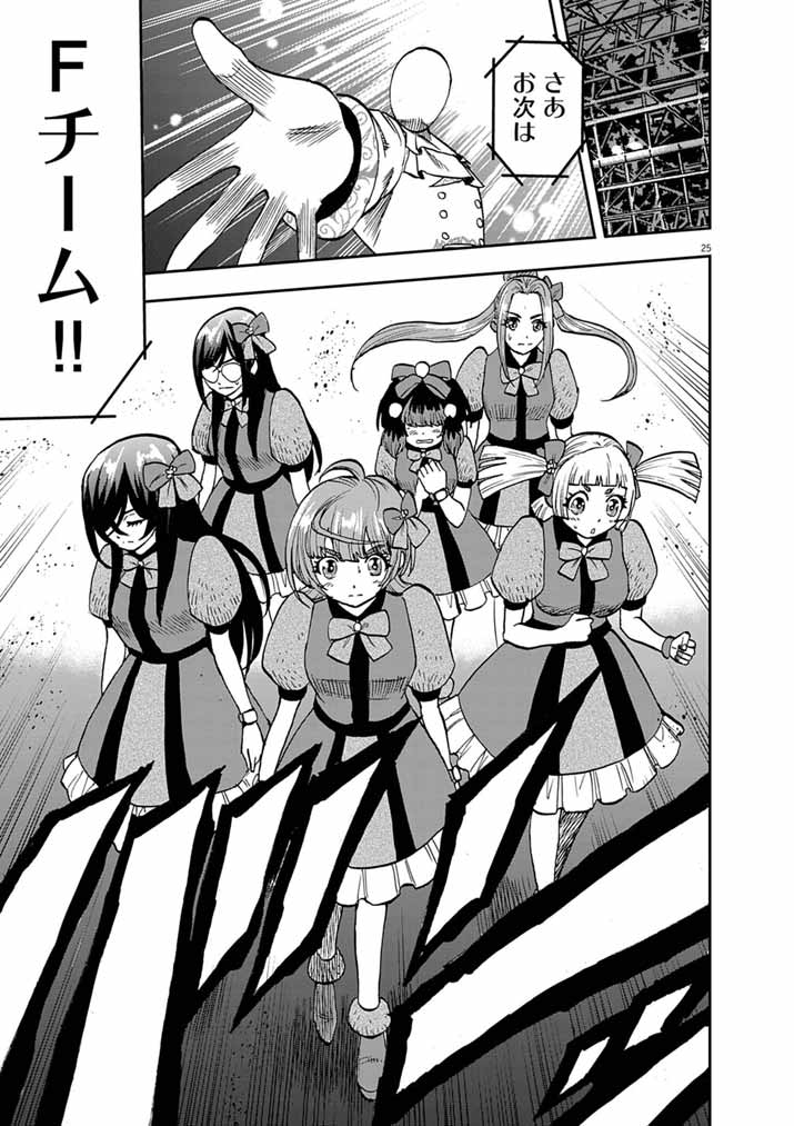 Guuzou Senbatsu Game ~Kore Kara Oshi ga Takai Shimasu~ - Chapter 8 - Page 24