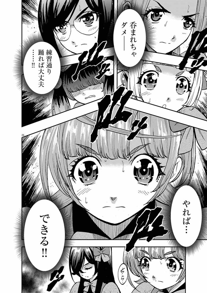 Guuzou Senbatsu Game ~Kore Kara Oshi ga Takai Shimasu~ - Chapter 8 - Page 25