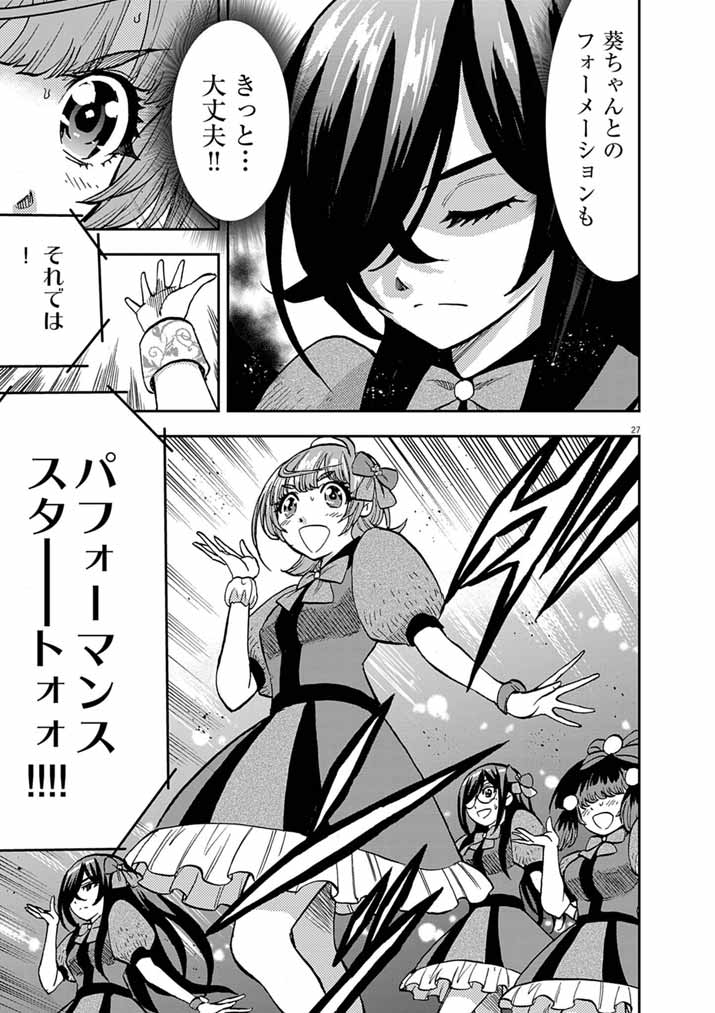 Guuzou Senbatsu Game ~Kore Kara Oshi ga Takai Shimasu~ - Chapter 8 - Page 26