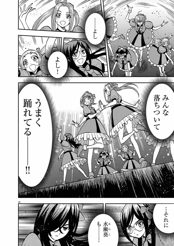 Guuzou Senbatsu Game ~Kore Kara Oshi ga Takai Shimasu~ - Chapter 8 - Page 27