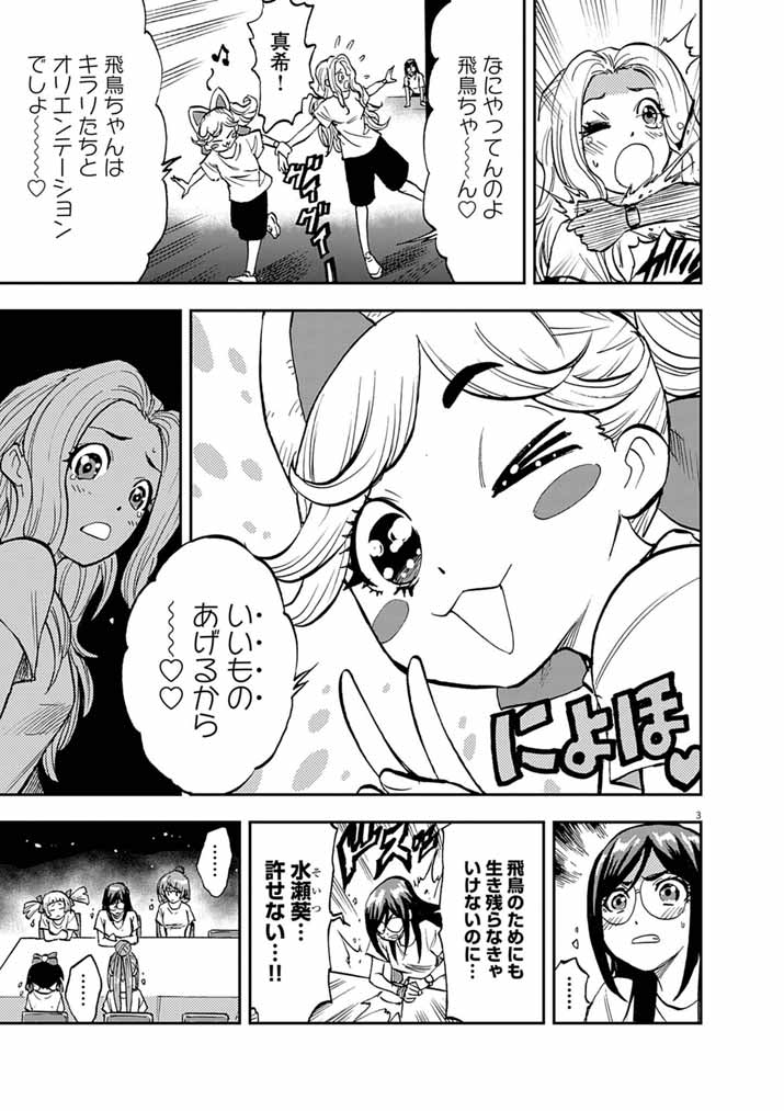 Guuzou Senbatsu Game ~Kore Kara Oshi ga Takai Shimasu~ - Chapter 8 - Page 3