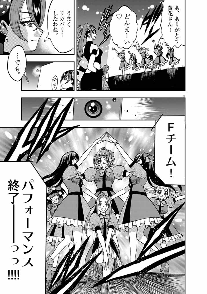 Guuzou Senbatsu Game ~Kore Kara Oshi ga Takai Shimasu~ - Chapter 8 - Page 30