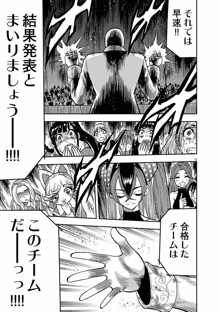 Guuzou Senbatsu Game ~Kore Kara Oshi ga Takai Shimasu~ - Chapter 8 - Page 32