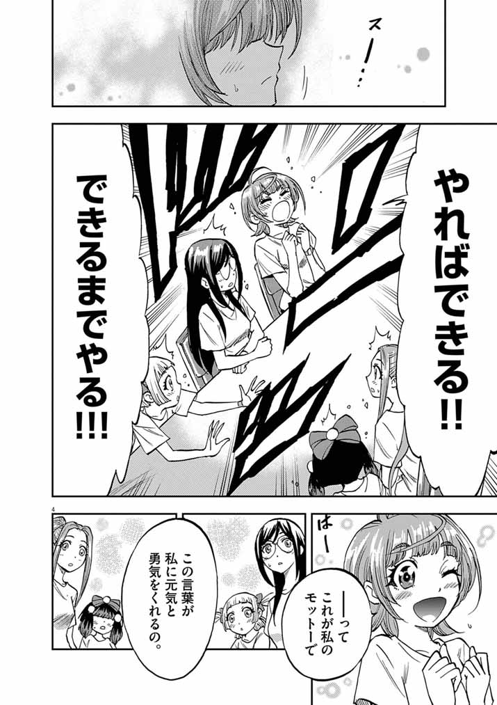 Guuzou Senbatsu Game ~Kore Kara Oshi ga Takai Shimasu~ - Chapter 8 - Page 4