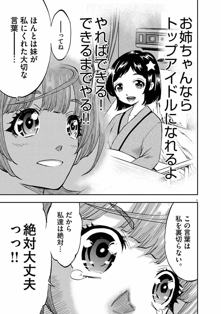 Guuzou Senbatsu Game ~Kore Kara Oshi ga Takai Shimasu~ - Chapter 8 - Page 5