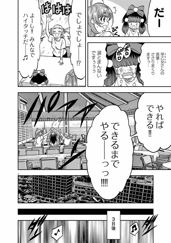 Guuzou Senbatsu Game ~Kore Kara Oshi ga Takai Shimasu~ - Chapter 8 - Page 6