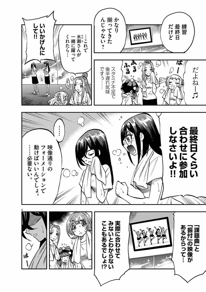 Guuzou Senbatsu Game ~Kore Kara Oshi ga Takai Shimasu~ - Chapter 8 - Page 8