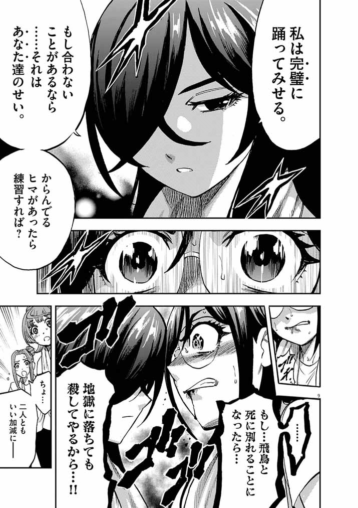 Guuzou Senbatsu Game ~Kore Kara Oshi ga Takai Shimasu~ - Chapter 8 - Page 9