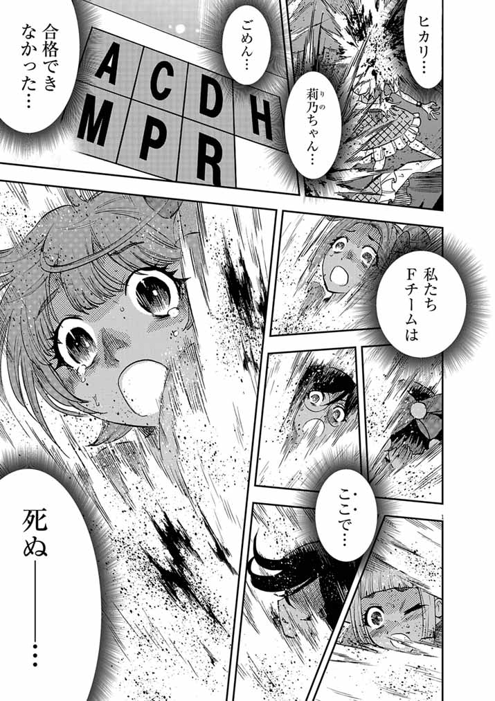 Guuzou Senbatsu Game ~Kore Kara Oshi ga Takai Shimasu~ - Chapter 9 - Page 1