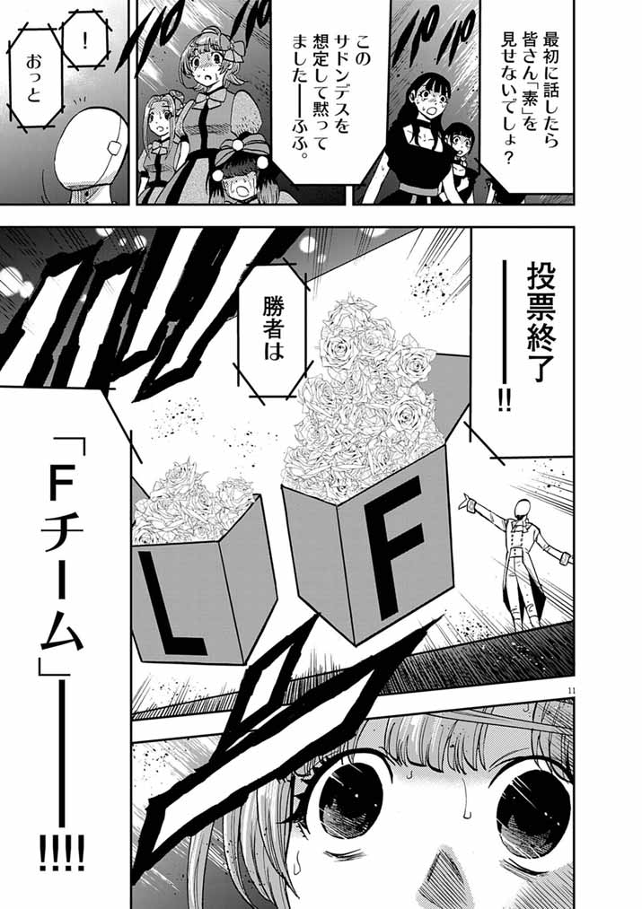 Guuzou Senbatsu Game ~Kore Kara Oshi ga Takai Shimasu~ - Chapter 9 - Page 11