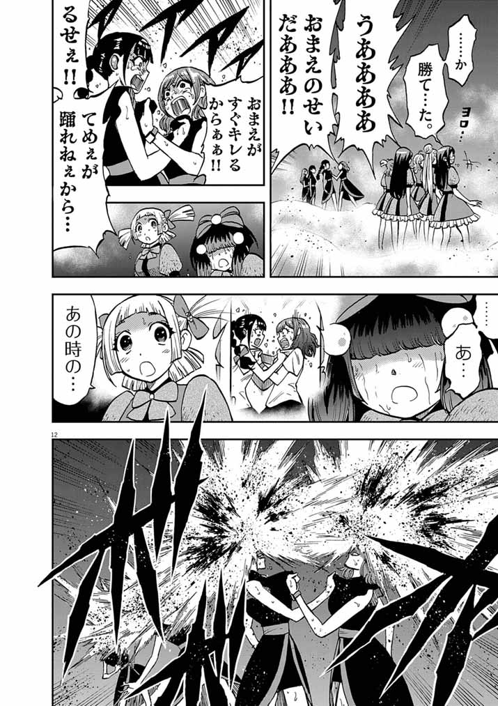 Guuzou Senbatsu Game ~Kore Kara Oshi ga Takai Shimasu~ - Chapter 9 - Page 12