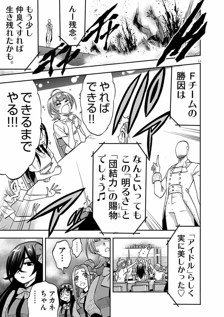 Guuzou Senbatsu Game ~Kore Kara Oshi ga Takai Shimasu~ - Chapter 9 - Page 13