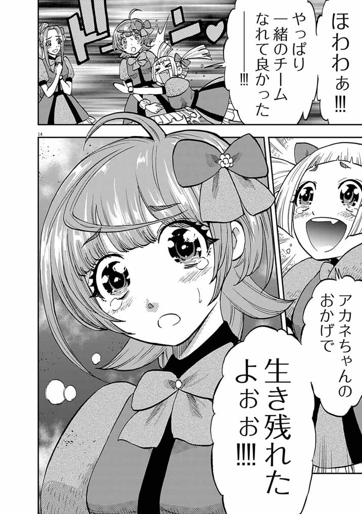 Guuzou Senbatsu Game ~Kore Kara Oshi ga Takai Shimasu~ - Chapter 9 - Page 14