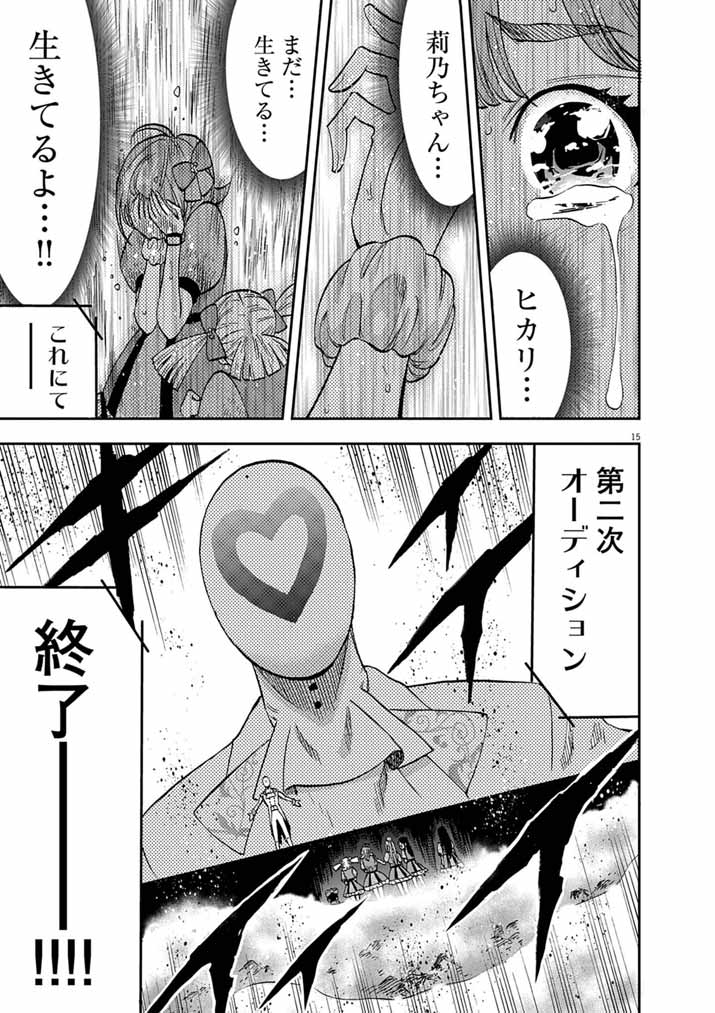 Guuzou Senbatsu Game ~Kore Kara Oshi ga Takai Shimasu~ - Chapter 9 - Page 15