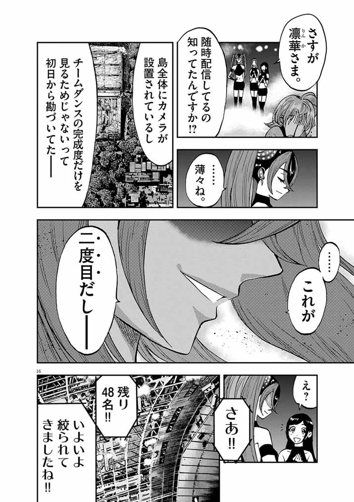 Guuzou Senbatsu Game ~Kore Kara Oshi ga Takai Shimasu~ - Chapter 9 - Page 16