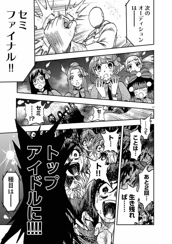 Guuzou Senbatsu Game ~Kore Kara Oshi ga Takai Shimasu~ - Chapter 9 - Page 17