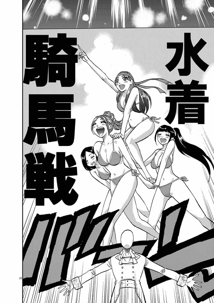 Guuzou Senbatsu Game ~Kore Kara Oshi ga Takai Shimasu~ - Chapter 9 - Page 18