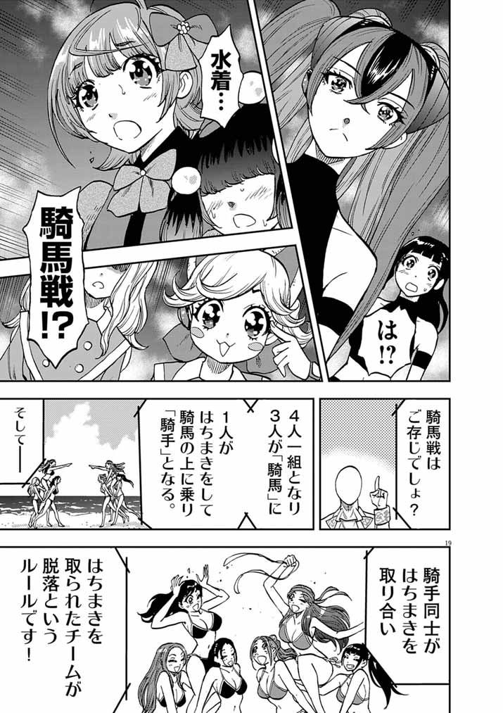 Guuzou Senbatsu Game ~Kore Kara Oshi ga Takai Shimasu~ - Chapter 9 - Page 19