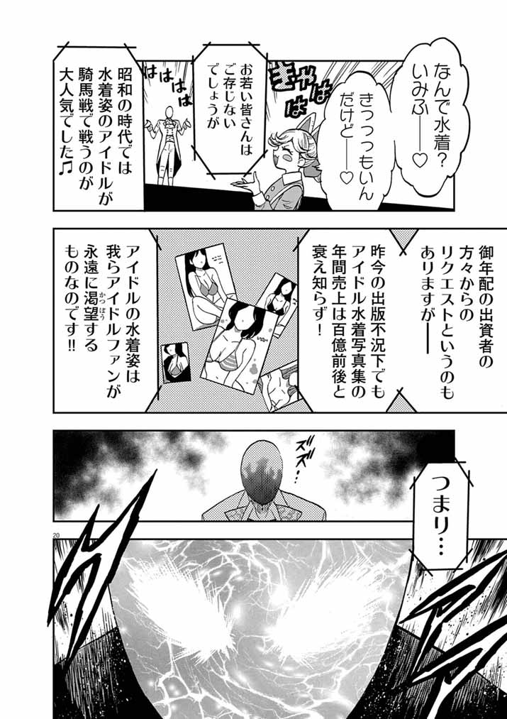 Guuzou Senbatsu Game ~Kore Kara Oshi ga Takai Shimasu~ - Chapter 9 - Page 20