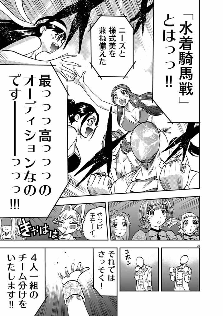 Guuzou Senbatsu Game ~Kore Kara Oshi ga Takai Shimasu~ - Chapter 9 - Page 21