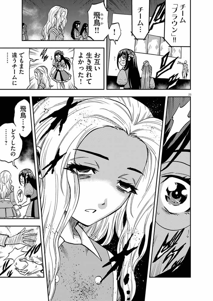 Guuzou Senbatsu Game ~Kore Kara Oshi ga Takai Shimasu~ - Chapter 9 - Page 23