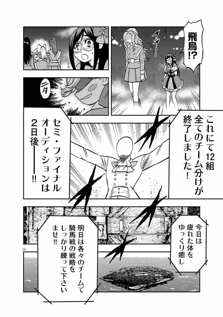 Guuzou Senbatsu Game ~Kore Kara Oshi ga Takai Shimasu~ - Chapter 9 - Page 24