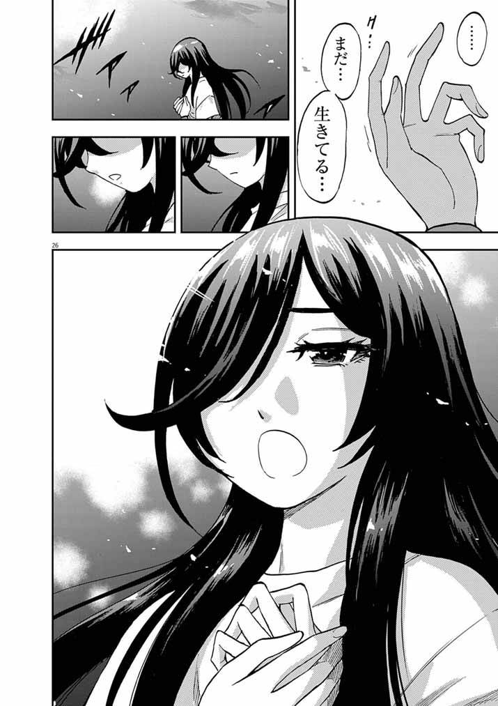 Guuzou Senbatsu Game ~Kore Kara Oshi ga Takai Shimasu~ - Chapter 9 - Page 26