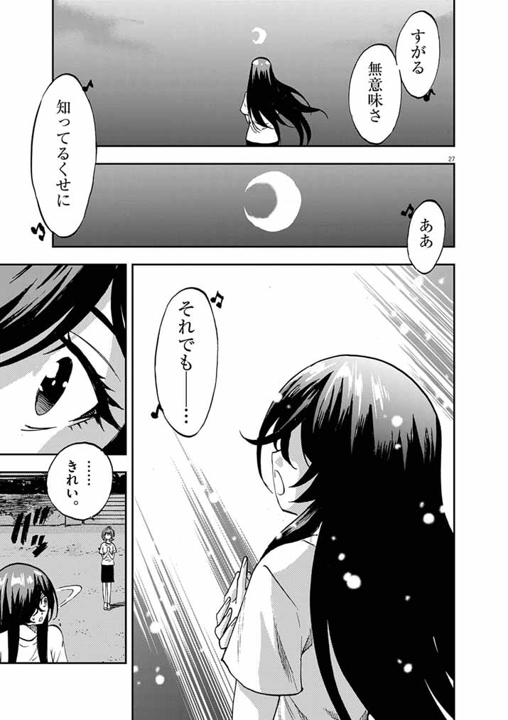 Guuzou Senbatsu Game ~Kore Kara Oshi ga Takai Shimasu~ - Chapter 9 - Page 27