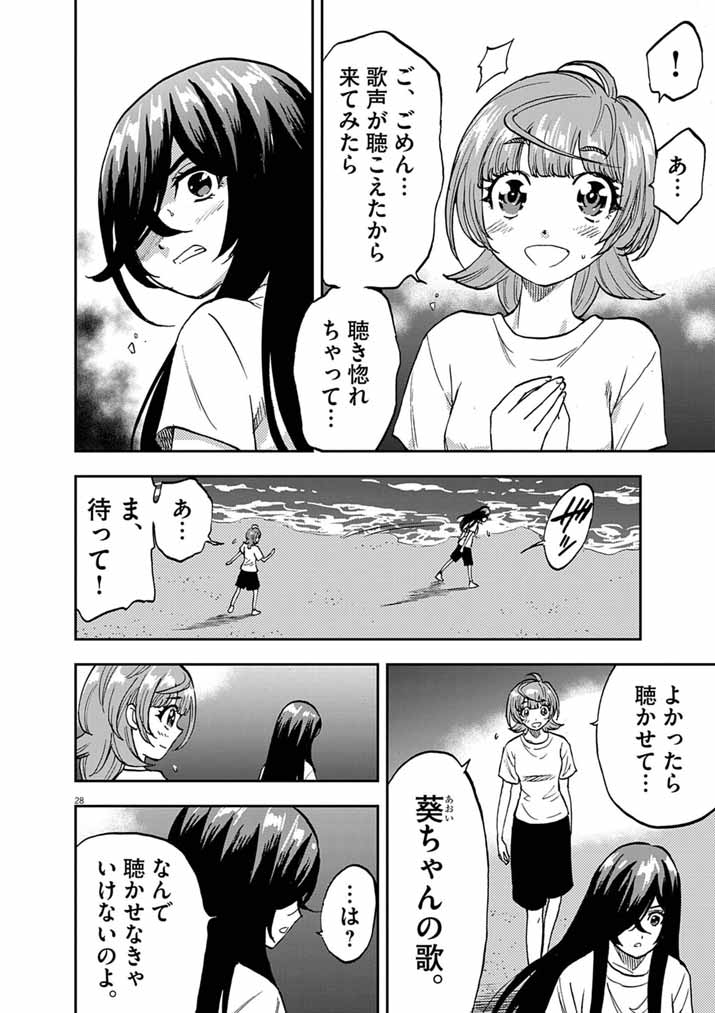 Guuzou Senbatsu Game ~Kore Kara Oshi ga Takai Shimasu~ - Chapter 9 - Page 28